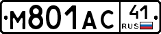 М801АС41 - 