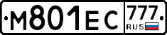 М801ЕС777 - 