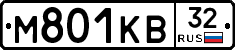 М801КВ32 - 