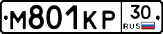 М801КР30 - 
