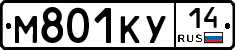 М801КУ14 - 