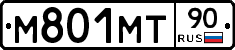 М801МТ90 - 