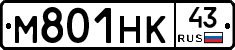 М801НК43 - 
