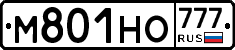 М801НО777 - 