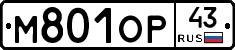 М801ОР43 - 
