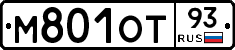 М801ОТ93 - 