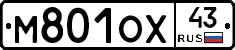 М801ОХ43 - 
