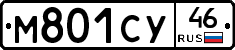 М801СУ46 - 