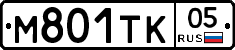 М801ТК05 - 