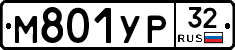 М801УР32 - 