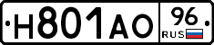 Н801АО96 - 