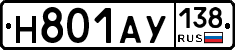 Н801АУ138 - 