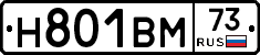 Н801ВМ73 - 