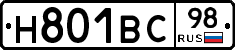 Н801ВС98 - 