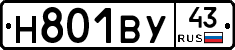 Н801ВУ43 - 