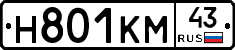 Н801КМ43 - 