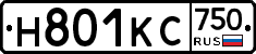 Н801КС750 - 