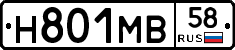 Н801МВ58 - 