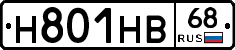 Н801НВ68 - 
