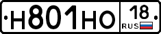 Н801НО18 - 