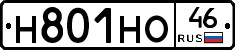 Н801НО46 - 