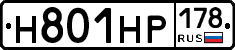 Н801НР178 - 