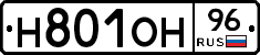 Н801ОН96 - 