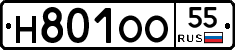 Н801ОО55 - 