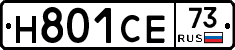 Н801СЕ73 - 