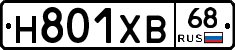 Н801ХВ68 - 