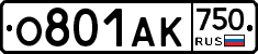 О801АК750 - 