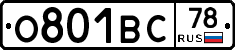 О801ВС78 - 