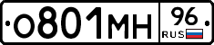 О801МН96 - 