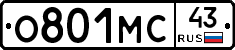 О801МС43 - 