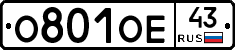 О801ОЕ43 - 