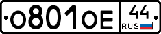 О801ОЕ44 - 