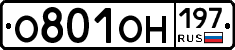 О801ОН197 - 