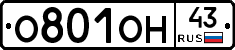 О801ОН43 - 