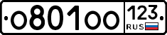 О801ОО123 - 
