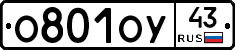 О801ОУ43 - 