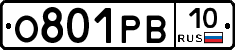 О801РВ10 - 