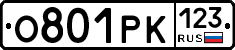 О801РК123 - 