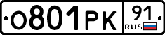 О801РК91 - 