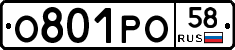 О801РО58 - 