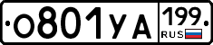 О801УА199 - 