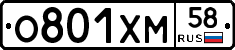 О801ХМ58 - 