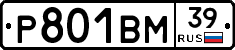 Р801ВМ39 - 