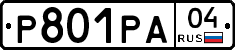 Р801РА04 - 