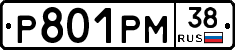Р801РМ38 - 