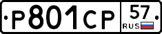 Р801СР57 - 